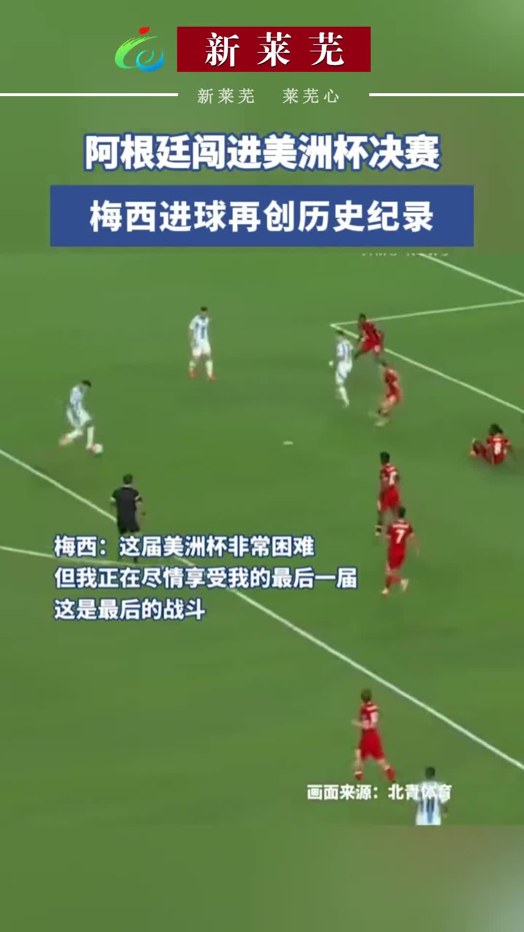 梅西突破进球纪录，创造历史