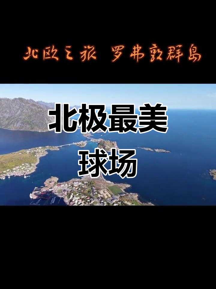B体育电竞-北极代表不敌实力，无缘晋级洲际足球比赛的简单介绍