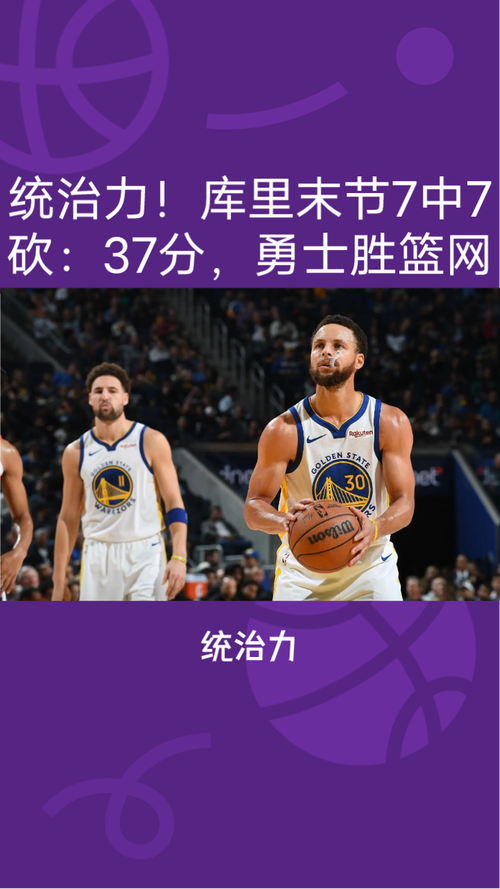 B体育下载-包含勇士大胜猛龙！库里杜兰特齐爆砍双20+的词条