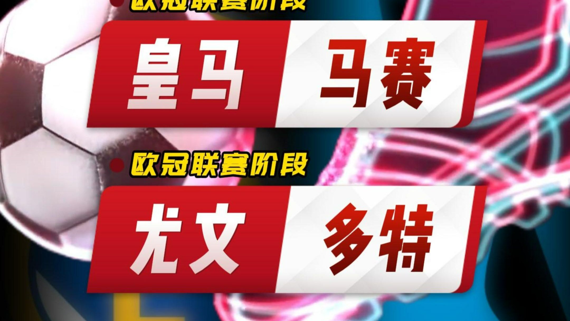 皇马锋线战术方案泄露，备战欧冠